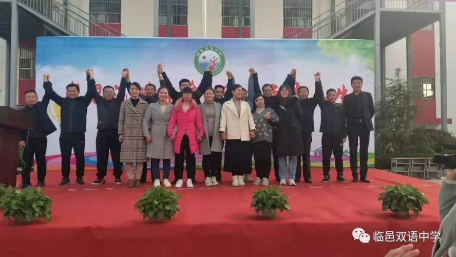 感恩温暖生命,励志点亮人生——临邑双语中学家长会