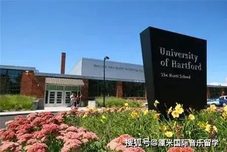 美国音乐留学 | 厘米国际音乐留学推荐:哈特福德大学