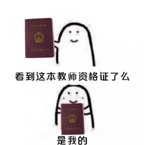 收藏了好几个月的表情包终于用上了_表情包_教资_教师