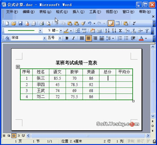 如何在word中进行简单计算