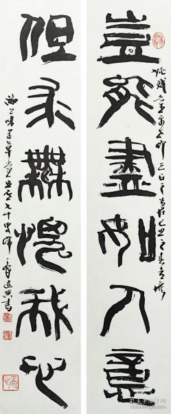 韩天衡-西泠印社副社长上海市书法家协会副主席《书法六言联》保真包