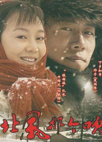 北风那个吹 第14集