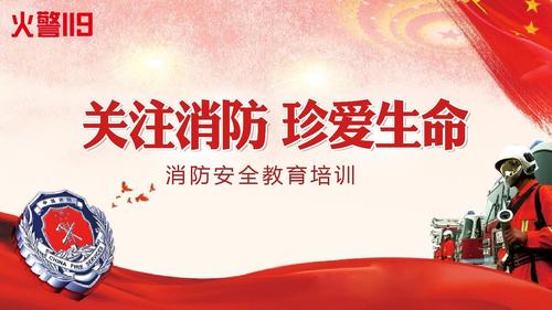 关注消防 珍爱生命(消防安全主题教育课件)38ppt