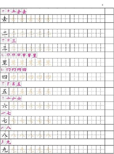 一年级上册田字格描红字帖有笔顺完整版
