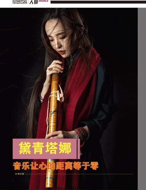 2014年9月刊独家专访黛青塔娜音乐让心的距离等于零