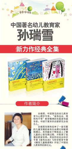 捕捉儿童敏感期 爱和自由 完整的成长 中国妇女出版社 孙瑞雪 著 素质