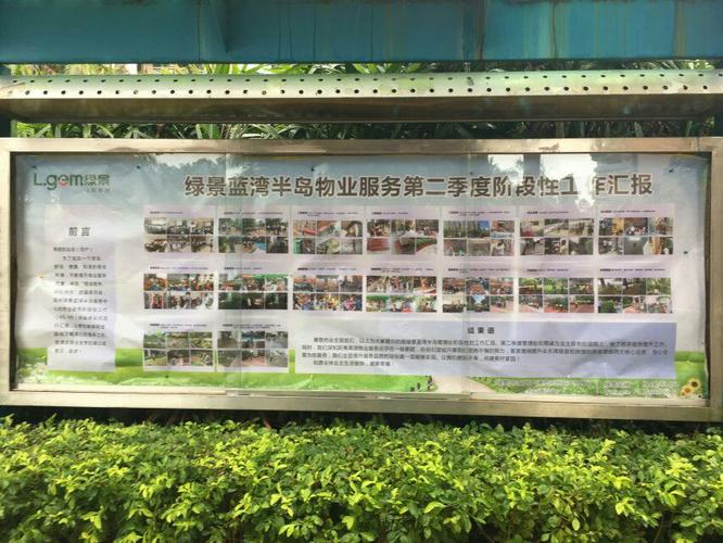 物业服务第二季度工作汇报的海报出来了,就贴在钟楼旁边的宣传栏里,有
