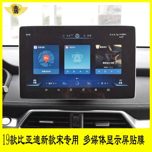 款比亚迪新款宋导航膜多媒体显示屏保护膜中控液晶显示屏膜 19 适用