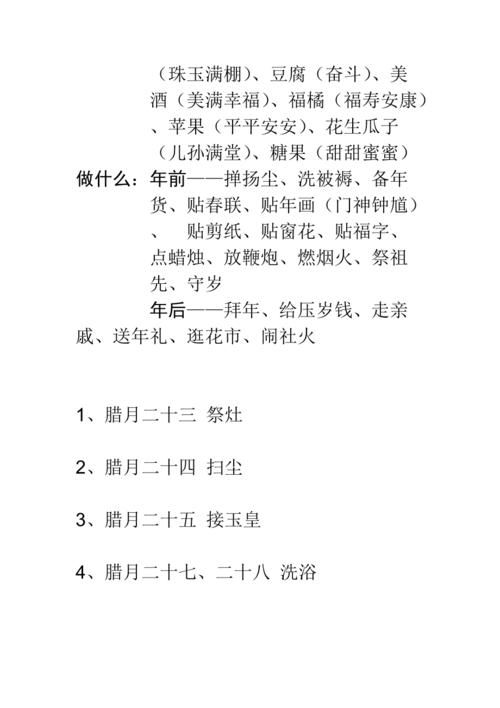 关于春节的成语积累
