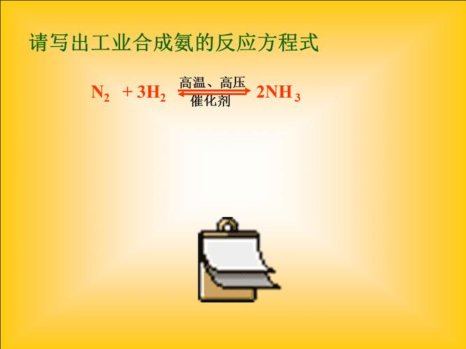 请写出工业合成氨的反应方程式