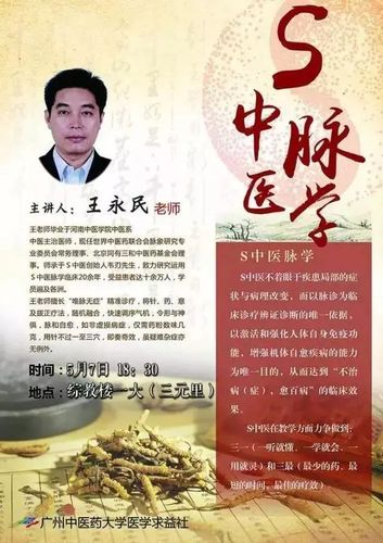 走进s中医,解脉诊 这次请来河南平顶山的王永民老师,师从"振荡中医"