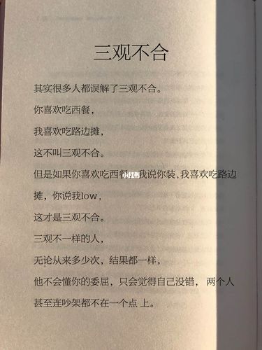 "什么是三观不合"_文案_素材_文字素材