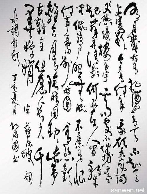 毛笔草书书法字帖草书毛笔字帖欣赏