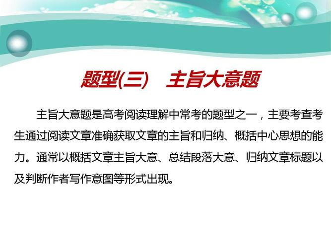 阅读理解:主旨大意题ppt