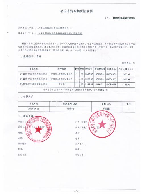 桂cgl139,桂cgl967,桂cs0975保险合同.jpg
