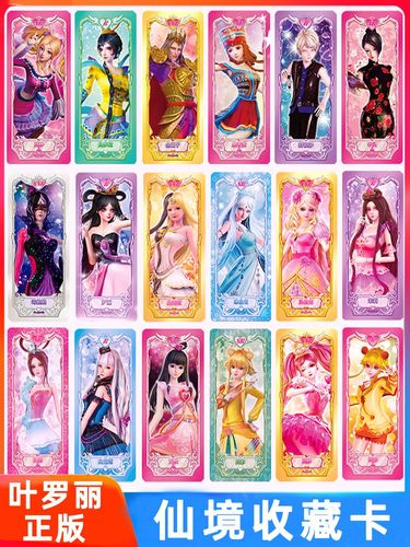 正品叶罗丽卡片卡牌精灵公主娃娃收藏动漫卡牌