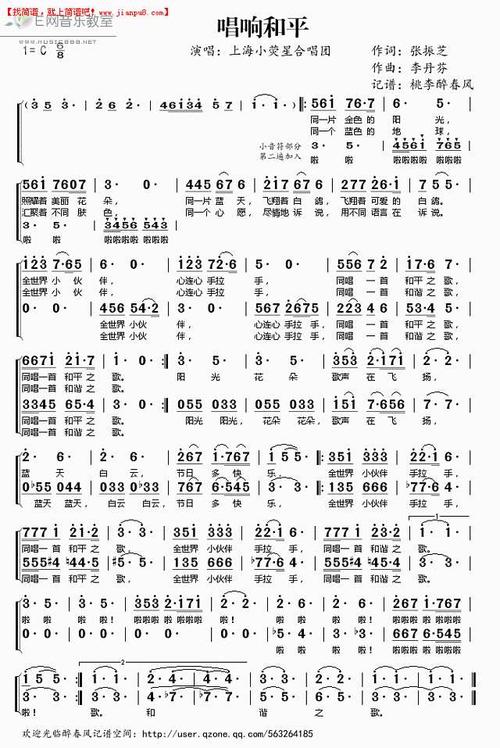 上海小荧星合唱团 唱响和平 简谱pic1 www.jianpu8.com