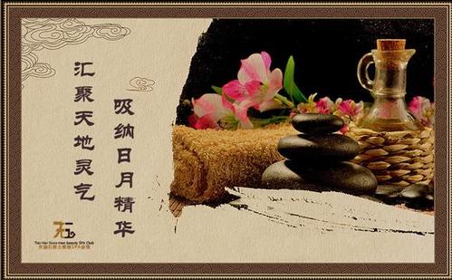 天涵石男士美容spa会所