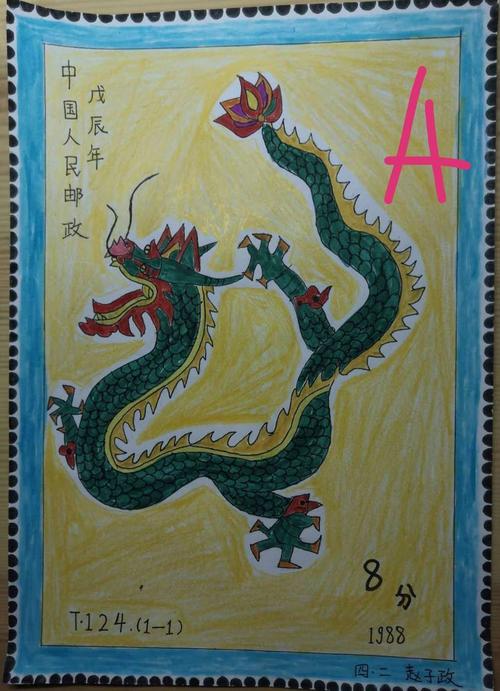 中国龙—四年级邮票作业展示