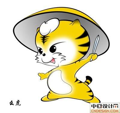 吉祥物老虎