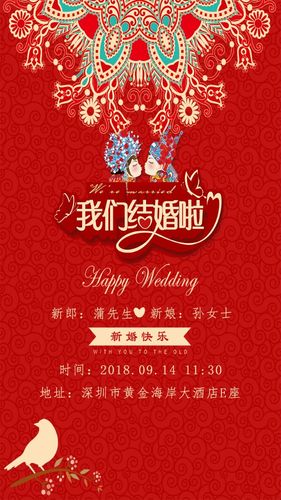 中国风喜庆婚礼请柬婚礼邀请函喜宴请柬喜宴邀请函