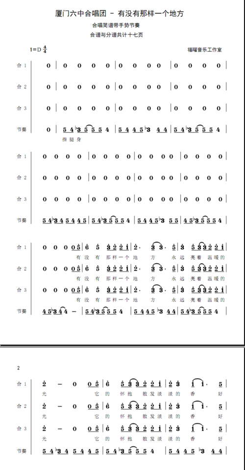 厦门六中合唱团 - 有没有那样一个地方 伴奏 带节奏伴奏 合唱简谱钢琴
