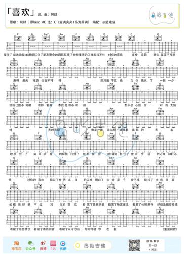阿肆《喜欢》吉他谱_c调