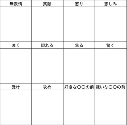 求几张有趣的板绘用表格