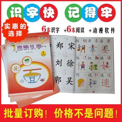 查看淘宝直映认字全套正版教材直映识字高速幼儿园卡片图早教启蒙动漫