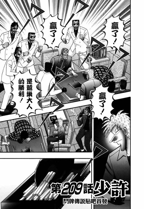 斗牌传说 - 第209话 - 第1页