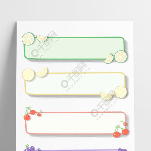 水果主题扁平简约小清新标题框文本框半年前发布