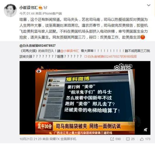 崔永元愤怼司马南:刚做完反美报告,即登机飞美与家人团聚