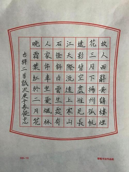 热烈祝贺萧俊忠同学获得全国第四届书法硬笔书法大赛