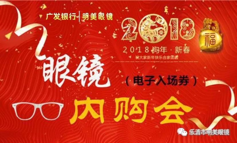 广发银行 联手明美眼镜