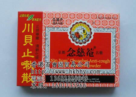京都念慈庵川贝止咳散