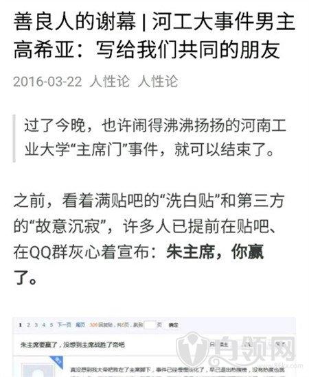 朱永博高小淑事件河南工大如何处置河工大会让朱永博道歉吗