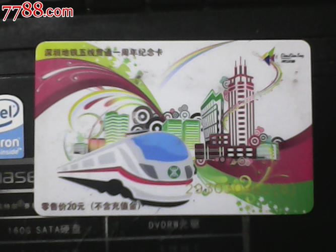深圳通