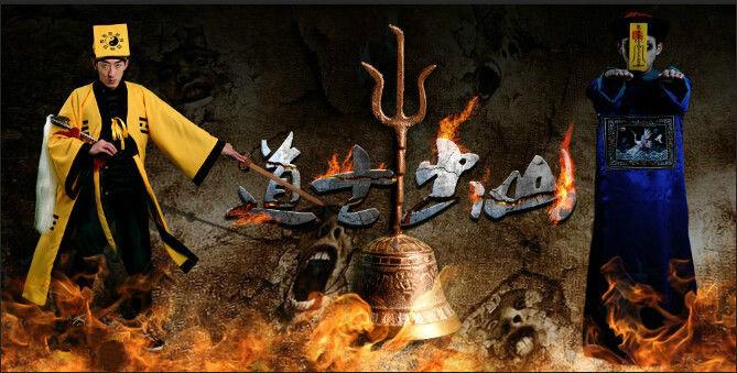 网络大电影《道士出山》海报