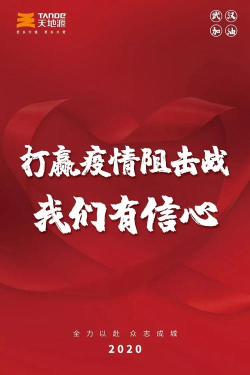 听从党的指挥,坚决取得抗疫胜利,绝不后退!