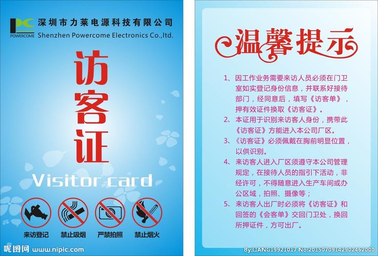 访客证图片