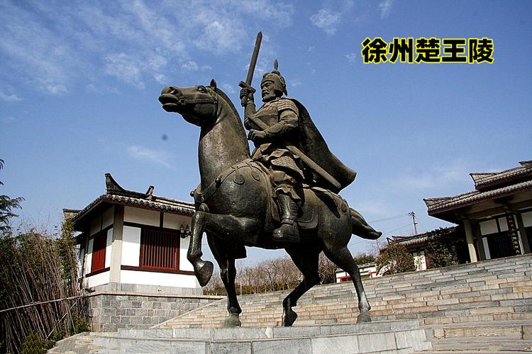(徐州)狮子山楚王陵漫游