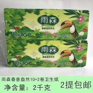 【2提包邮】雨森春意盎然10 2卷段卷卫生纸家庭实惠装