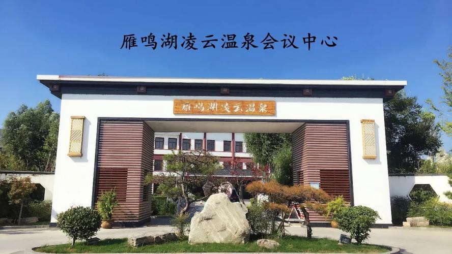 中牟凌云温泉攻略雁鸣湖凌云温泉怎么样