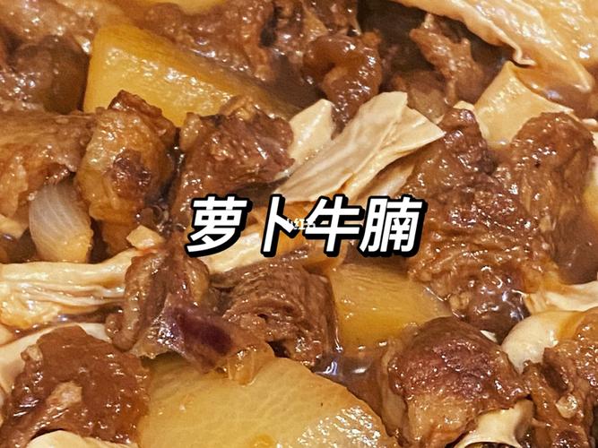 这么好吃的萝卜牛腩煲,要是不塞牙就更好了…_牛腩_萝卜_高压锅_腐竹