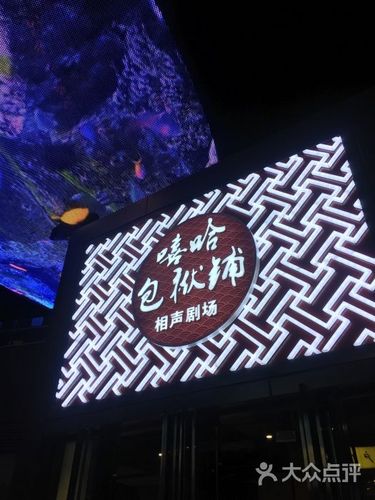 嘻哈包袱铺(五棵松,华熙店)图片 - 第1张