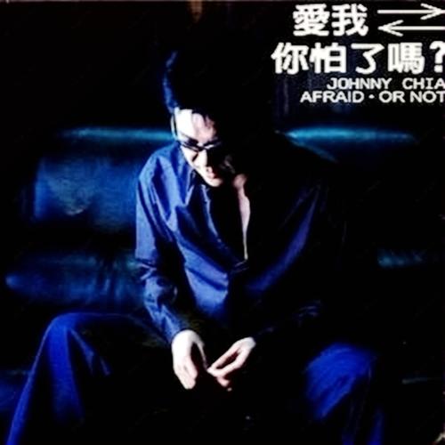 《爱我你怕了吗》是<a target"