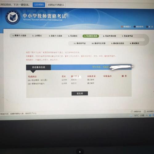 报名成功了～_教资_教师资格证报名_教育_教育培训