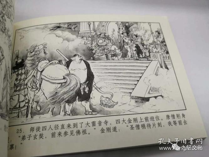 九轩原创连环画50开平装《西游记》(43册全)