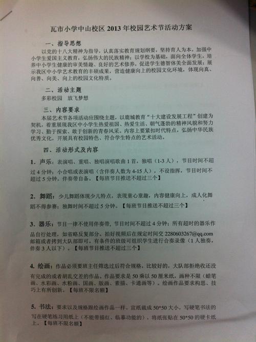 2013年校园艺术节活动方案