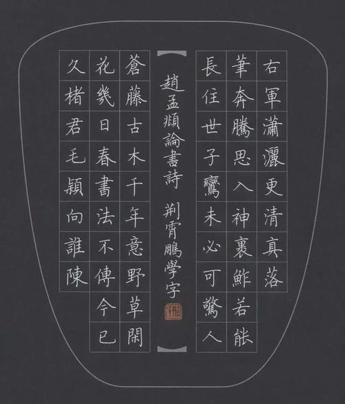 荆霄鹏老师的楷书作品